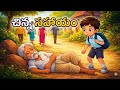 చిన్న సహాయం… జీవితాన్ని మార్చేసింది 😢❤️ | Emotional Telugu Short Film||