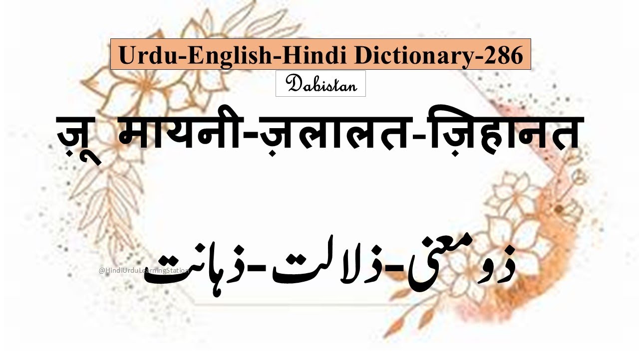 KITABOSTAN’S DICTIONARY ENGLISH-URDU Mujtahedi's Urdu-English Dictionary Volume-001 | Rekhta