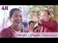 👰🤵ពិធីកាត់សក់ បង្កសិរី អមដោយ កំប្លែងនាយកុយ!​ neay Koy and Prem Prey Cut hair, so Funny