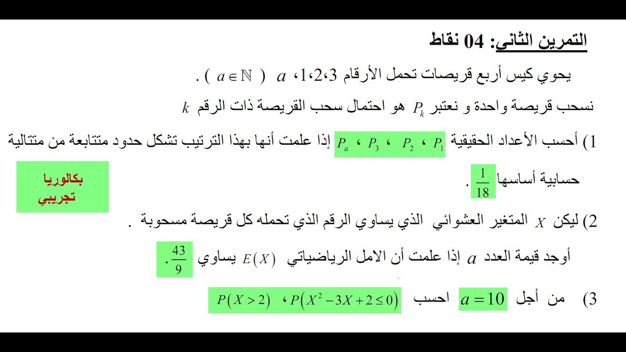 الاحتمالات  من بكالوريا التجريبي2023 ( الاحتمالات  و المتتاليات )