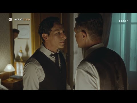 Οι Πανθέοι | Trailer | 20/09/2023