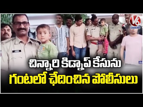 Police Solved Child Kidnapping Case Within 1 Hour In Maredpally | Secunderabad | V6 News - V6NEWSTELUGU