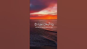 اوائل سورة التكوير