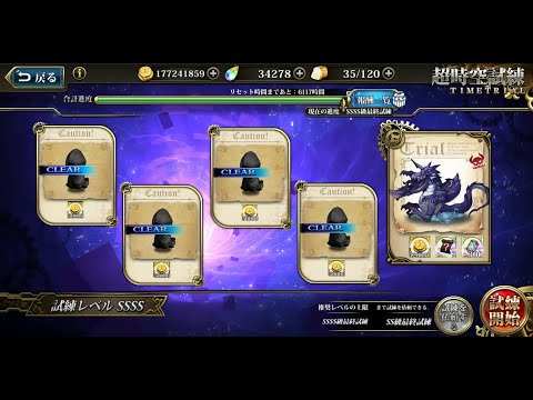 【ランモバ】比較的マネしやすい超時空試練SSSS5最終 12/20～12/26