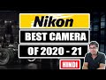 Best Nikon Camera 2020 - 2021 | Top 4 Best Nikon DSLR and Mirrorless Camera in India | Hindi