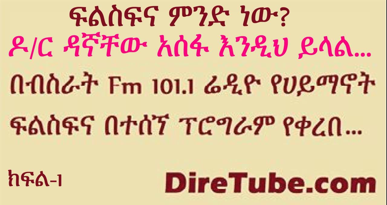 Bisrat FM Radio - What is Philosophy? Dr. Dagnachew Assefa
