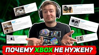 ПОЧЕМУ ВСЕ ПРОДАЮТ XBOX?