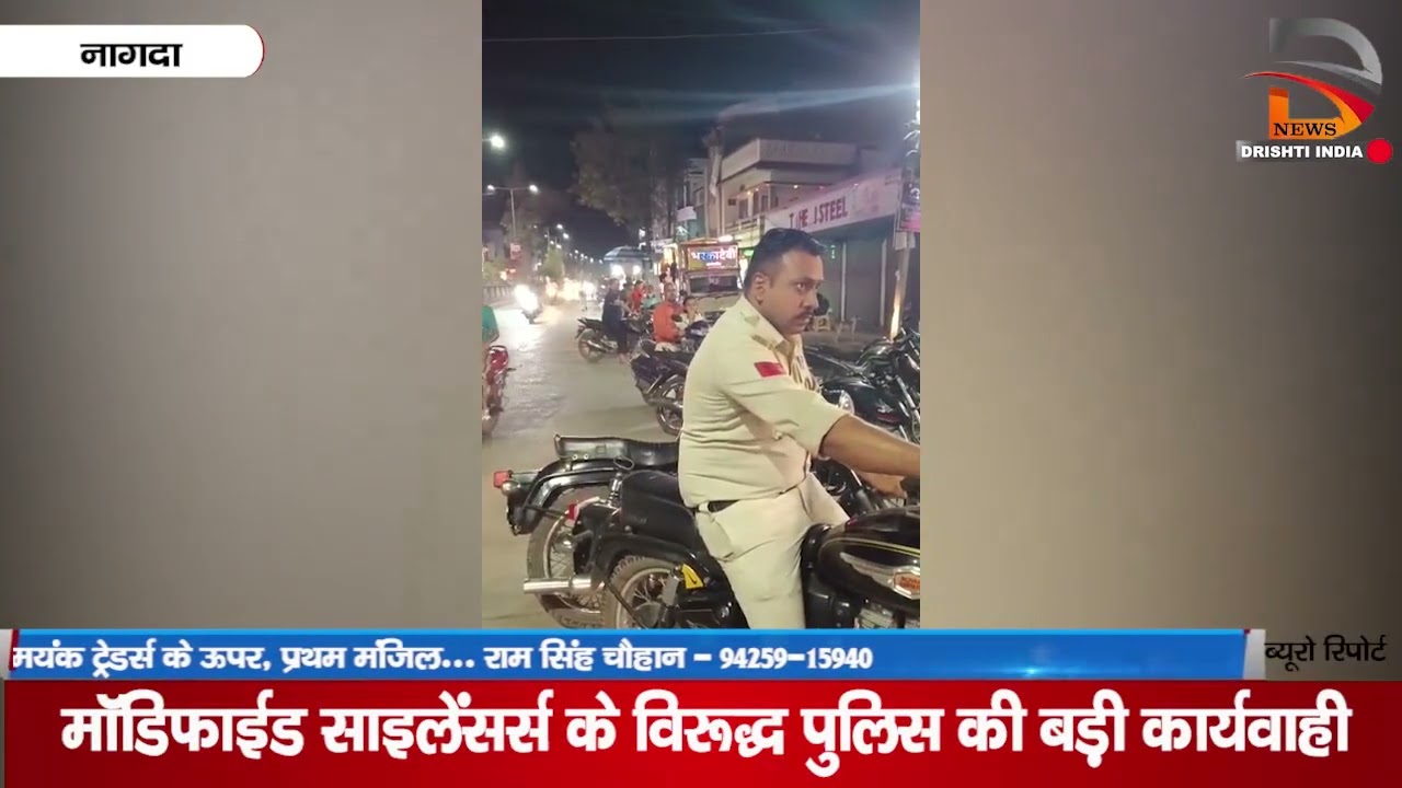 नागदा | मॉडिफाईड साइलेंसर्स के विरुद्ध पुलिस की बड़ी कार्यवाही