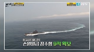 [본게임] 68회 21세기 거북선-대한민국 차세대 잠수함2