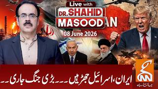 LIVE with Dr. Shahid Masood | Iran and Israel are at loggerheads  | 08 June 2026 | GNN
