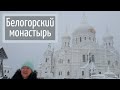 Белогорский монастырь