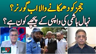Nihal Hashmi Return | Governor Controversy | Judicial Threat Allegations | Muhammad Zubair - Dus