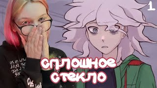 ПЕРВАЯ СЕРИЯ, И УЖЕ СТЕКЛО × The last rave #1