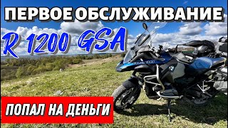видео: Попал на деньги/Первое обслуживание BMW R1200GS картинка: Попал на деньги/Первое обслуживание BMW R1200GS