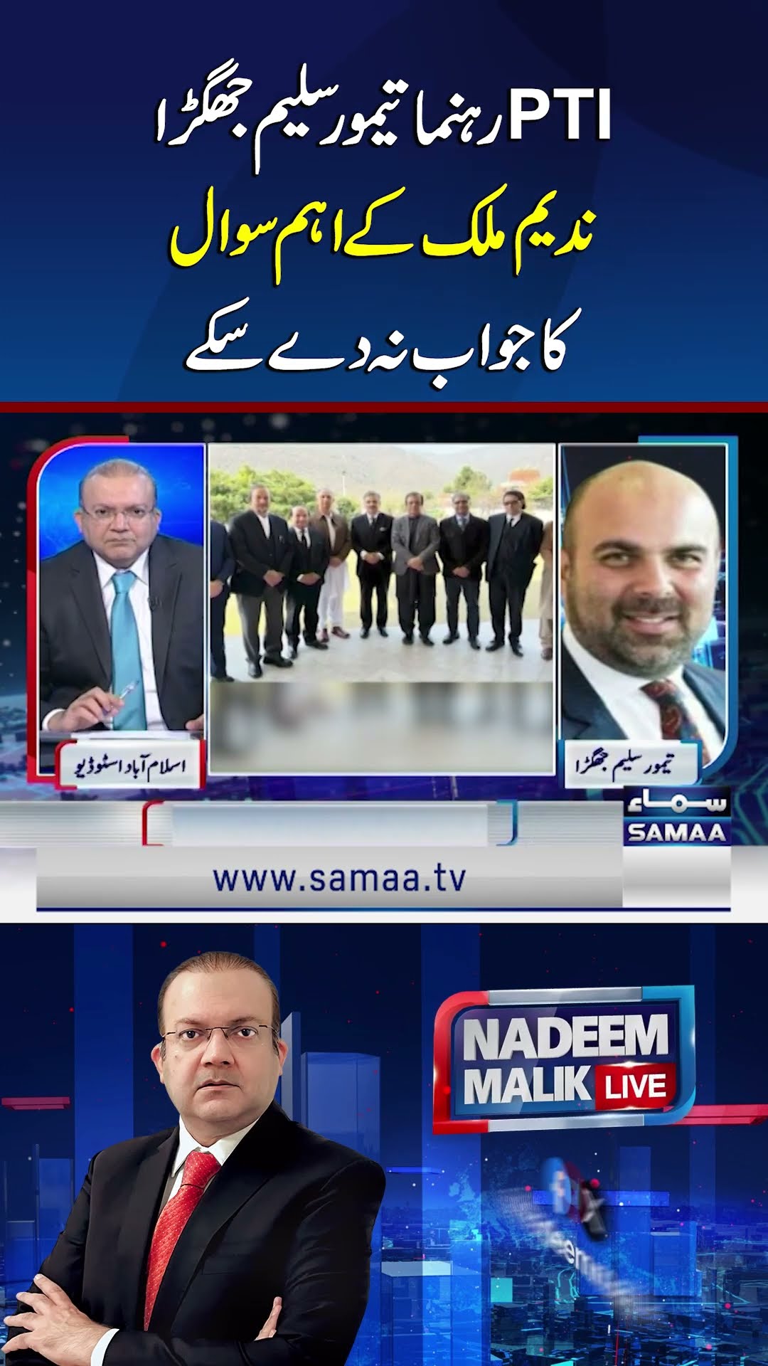 PTI Leader Taimur Saleem Jhagra Fails to Answer Nadeem Malik's Key Question | SAMAA TV