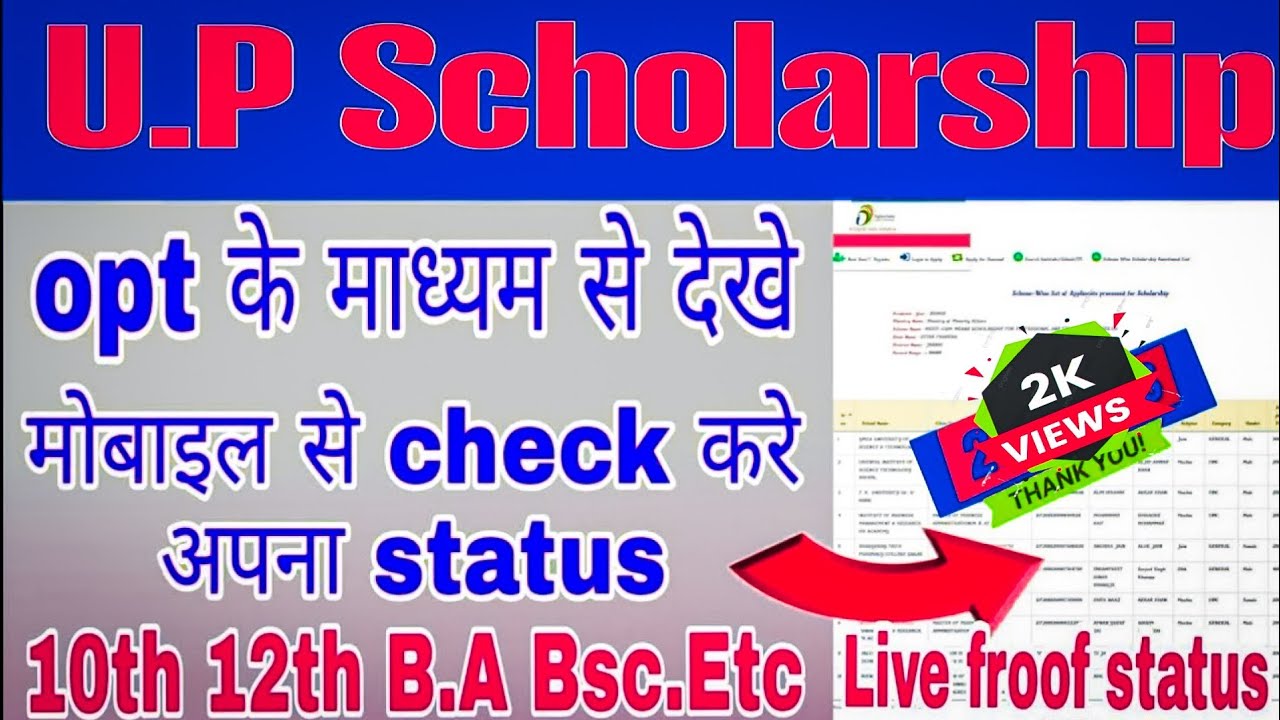 Up Scholarship Status Check 2021 22 how To Check Scholarship Status 