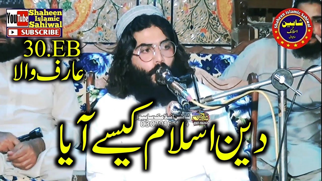 Molana Abdul Aleem Yazdani Topic din a islam.2023