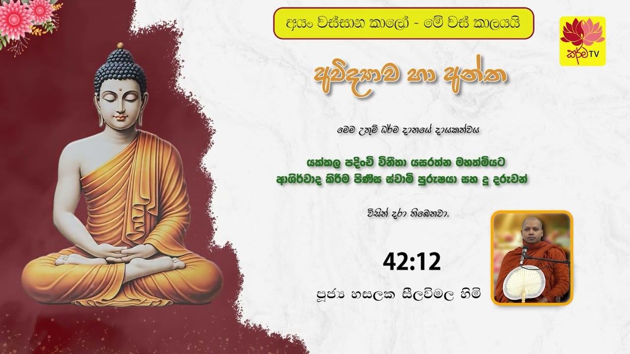 අවිද්‍යාව සහ අන්ත