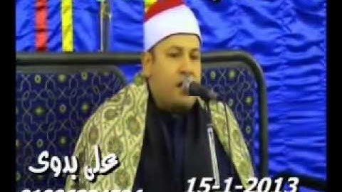 القارئ محمود صابر الختام إكراش ديرب نجم 15 1 2013