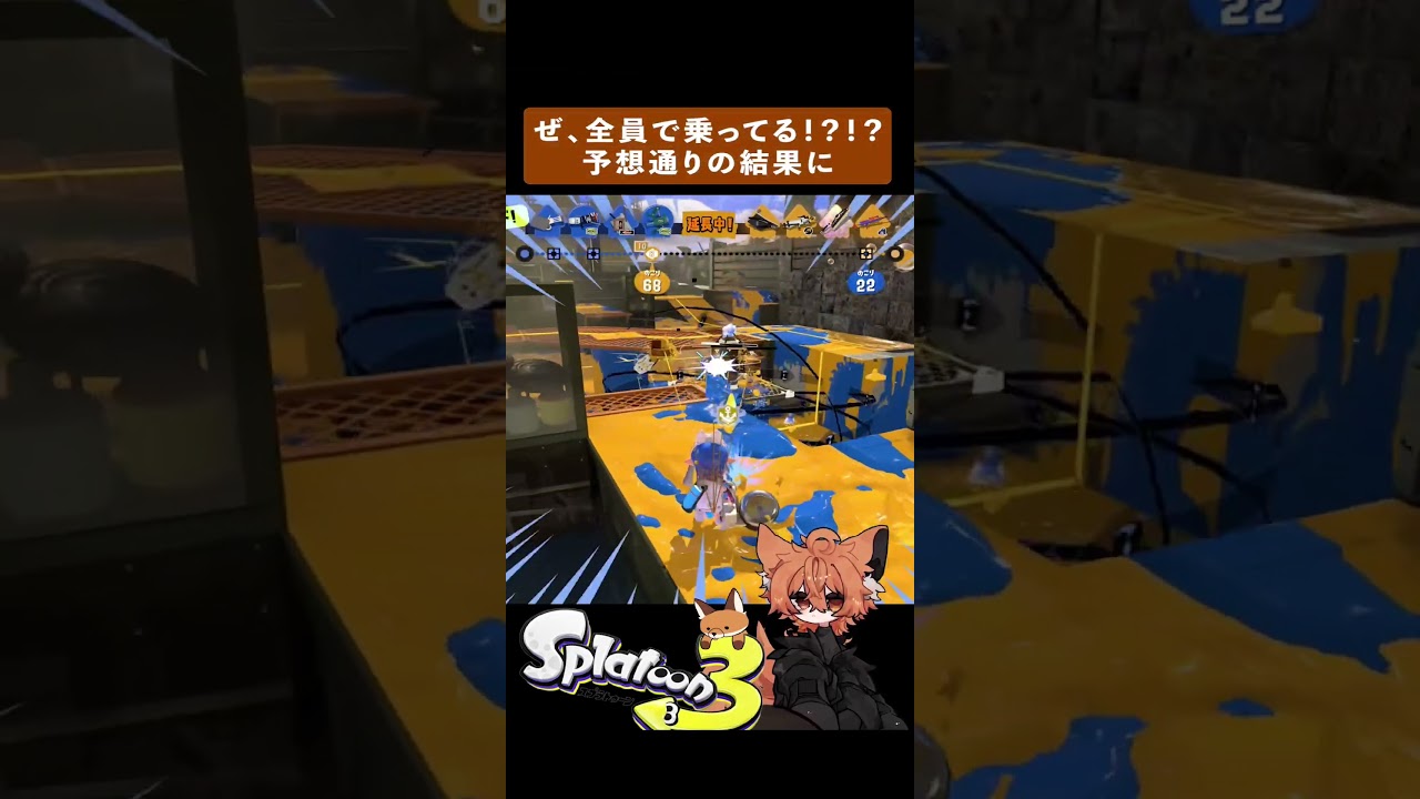 全員のってるー!?!? #スプラトゥーン3 #スプラ #splatoon3 #shorts
