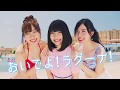 ラグーナテンボス　夏のTVCM2018　SKE48 プール篇 の動画、YouTube動画。