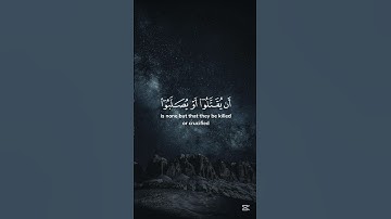سعد الغامدي - سورة المائدة - اية ٣٣ #قرآن #سعد_الغامدي #سورة_المائدة