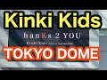 KinKi Kids Concert Tour 2019-2020 ThanKs 2 YOU ＠東京ドーム DAY1 2019/12/14