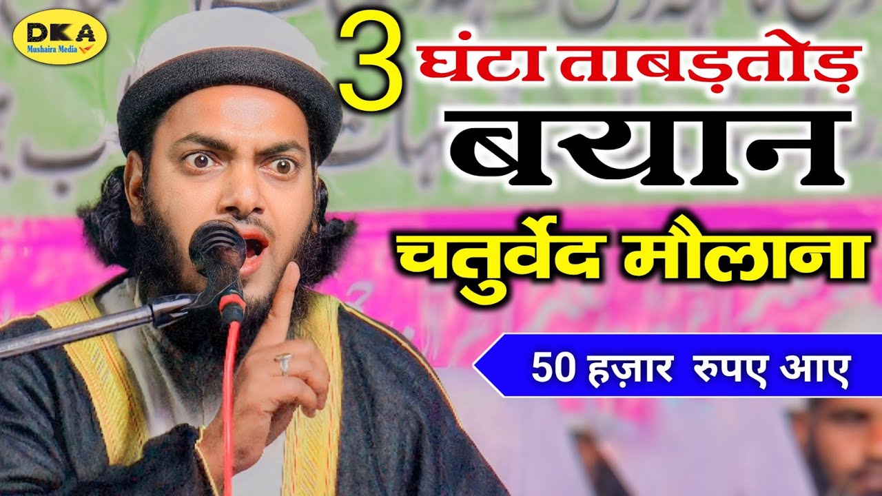 बकरी ईद से पहले आया ख़ास बयान | Khalid Saifullah Chaturvedi Taqreer Bayan eid ul azha|DKA Mushaira