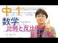 中1数学 4.12 比例と反比例の式の見分け方