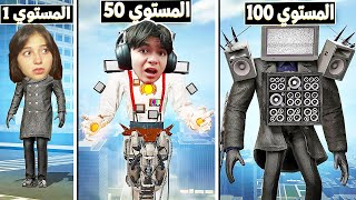 مستويات التحول الى رأس التلفزيون مع اختي ! (الزعيمه الجديده)  - Become TV Man