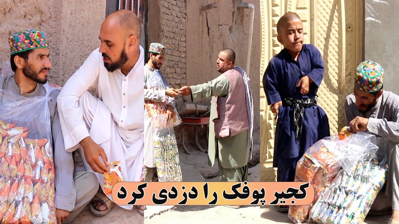 نمایش: کجیر از شادگل دزدی میکنه