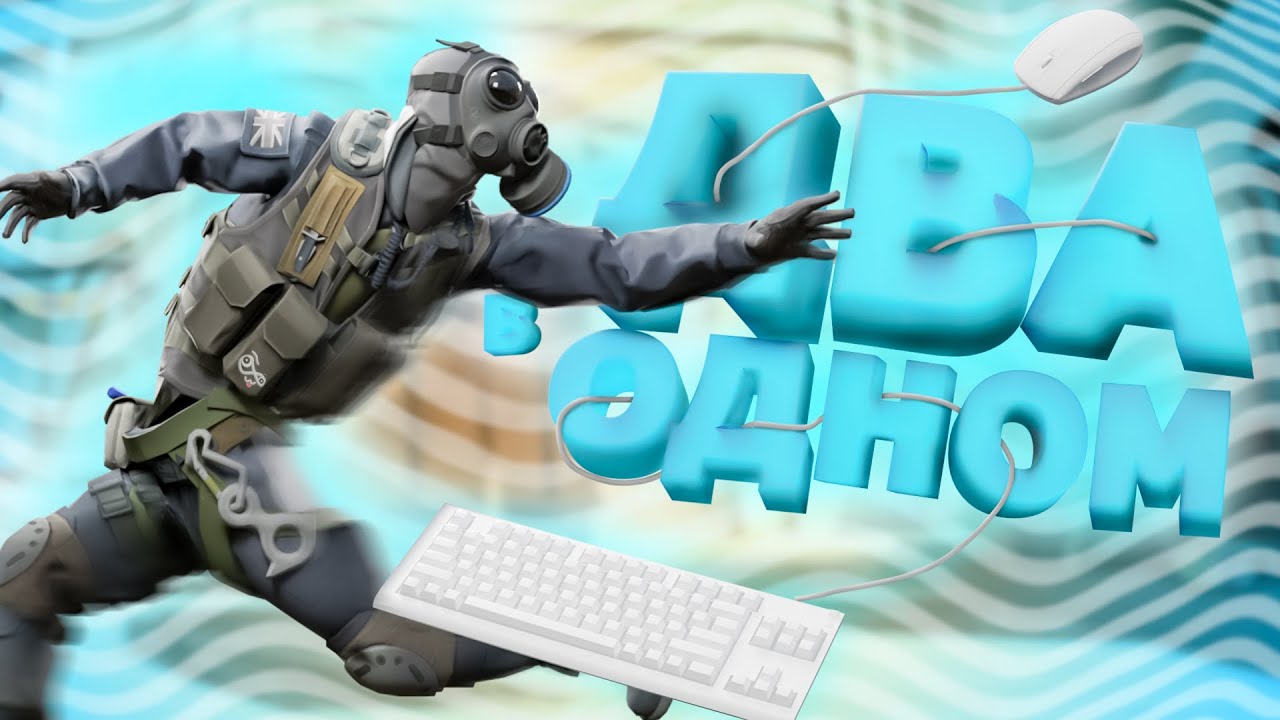 Два в одном (Counter-Strike 2)