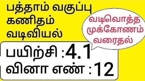 10th Maths Tamil Medium Chapter 4 Geometry Exercise 4.1 Sum 12