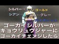 【100万再生】シルバーがキョウリュウジャーにゴーカイチェンジしたら、こうなるのかな？【レンジャーキー】#shorts #スーパー戦隊 #100kview
