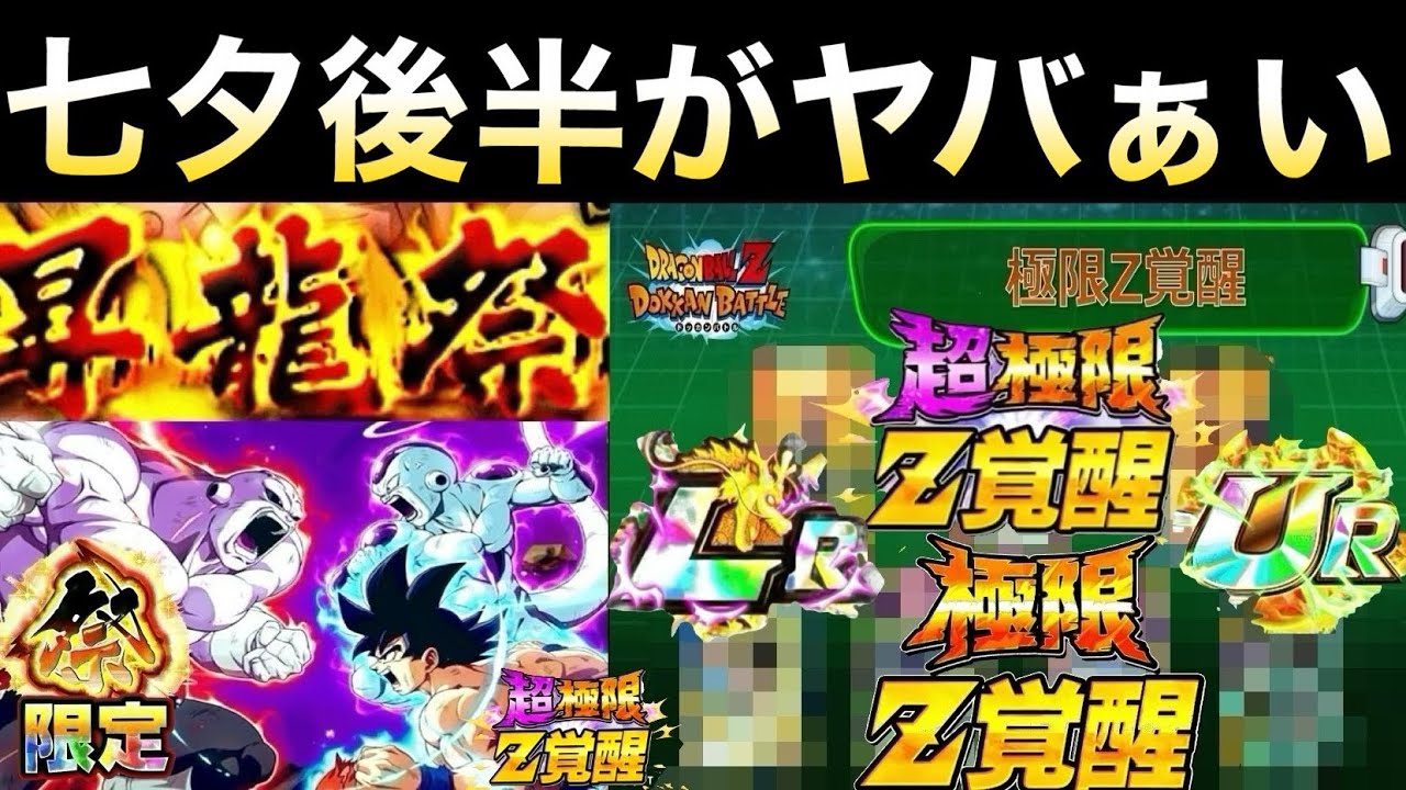 ドッカン バトル 七夕