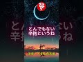【斎藤一人さん】〇〇という才能 #斎藤ひとりさん #ひとりさん #寝ながら聞く #shorts #癒し #悩み