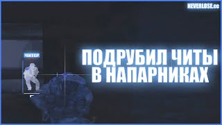 :     / NEVERLOSE.cc / CS:GO 