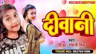 Latest Bhojpuri Song - दवन - Rk Roshni Singh - Bhojpuri Love Song 2022 Diwani