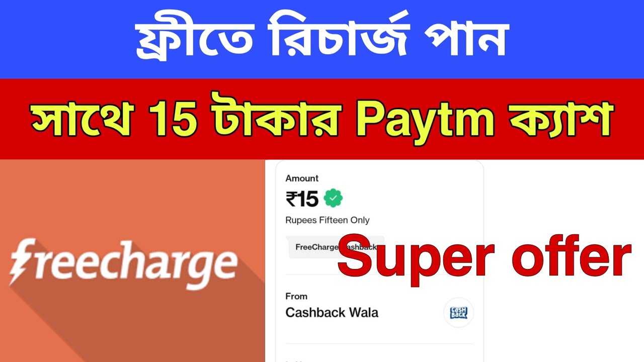 Free Recharge Plus 15 Rs Paytm Cash || Freecharge Bumper Loot Offer || 