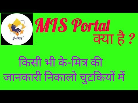 ई मित्र का MIS पोर्टल क्या है ? What is E-mitra Mis Portal ? Mis report emitra || Royal Group
