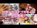【世界一のゴテゴテネイル】マイメロゴテゴテネイルを再現www