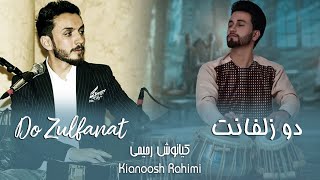 Video thumbnail of "Kianoosh Rahimi |کیانوش رحیمی | دو زلفانت بود تار ربابم 2023"