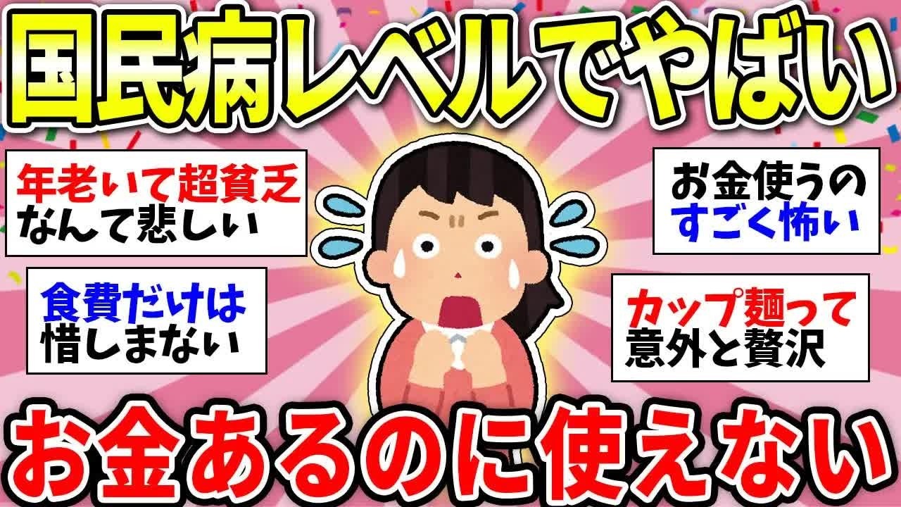 【更年期キツイ】 日本人あるある！貯金はあるのにお金がないと思ってしまう…みんなは当てはまる？ 【ガルちゃん雑談】【ガルちゃん】【有益】