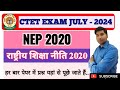 CTET EXAM JULY 2024 : NEP-2020 | राष्ट्रीय शिक्षा नीति 2020 |