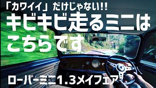 16万キロでもきびきび走れて楽しい車ローバーミニ【メイフェア】【MT車】【クラシックミニ】