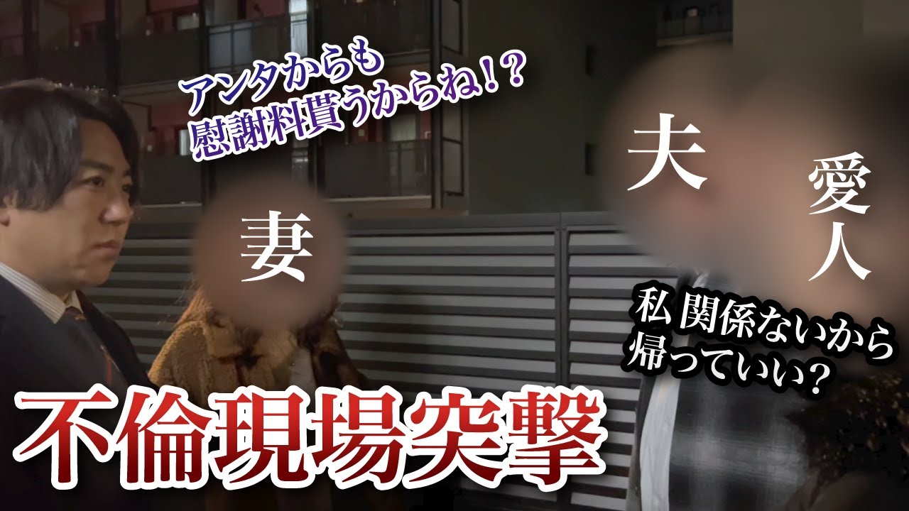 【不倫調査】再犯不倫の証拠‼  スナック女の自宅へ向かう夫を妻と待ち伏せ！！離婚前提の修羅場！？
