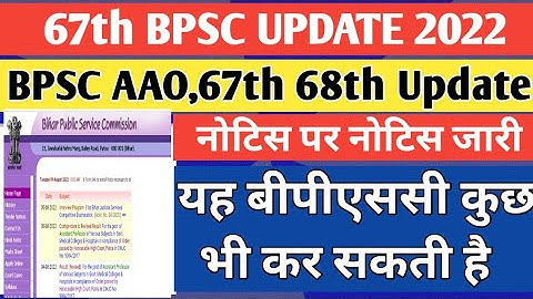67th BPSC Exam Date 2022 |66th bpsc Latest Update | today latest update | cdpo result| cdpo result