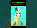 【KICK BACK/米津玄師】を多声類の#新人vtuber が歌ったら凄いことになった件【coverチョま】#多声類 #両声類 #shorts #歌ってみた #米津玄師 #チェンソーマン