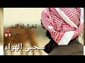 تخيل لو تجي يمي بطيئ فهد ابن فصلا