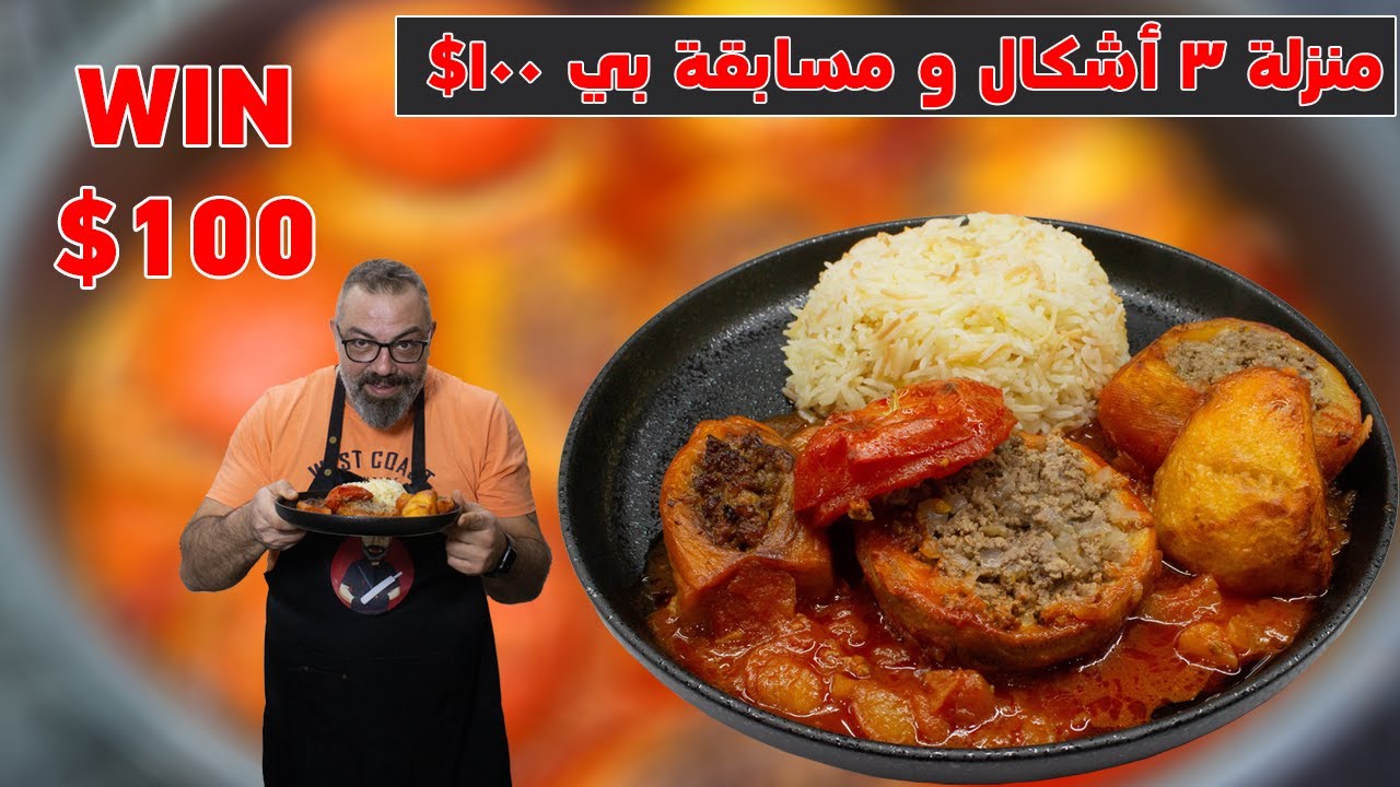 منزلة مشكلة و المسابقة الأولى مع مروان و الرابح الو ١٠٠ دولار